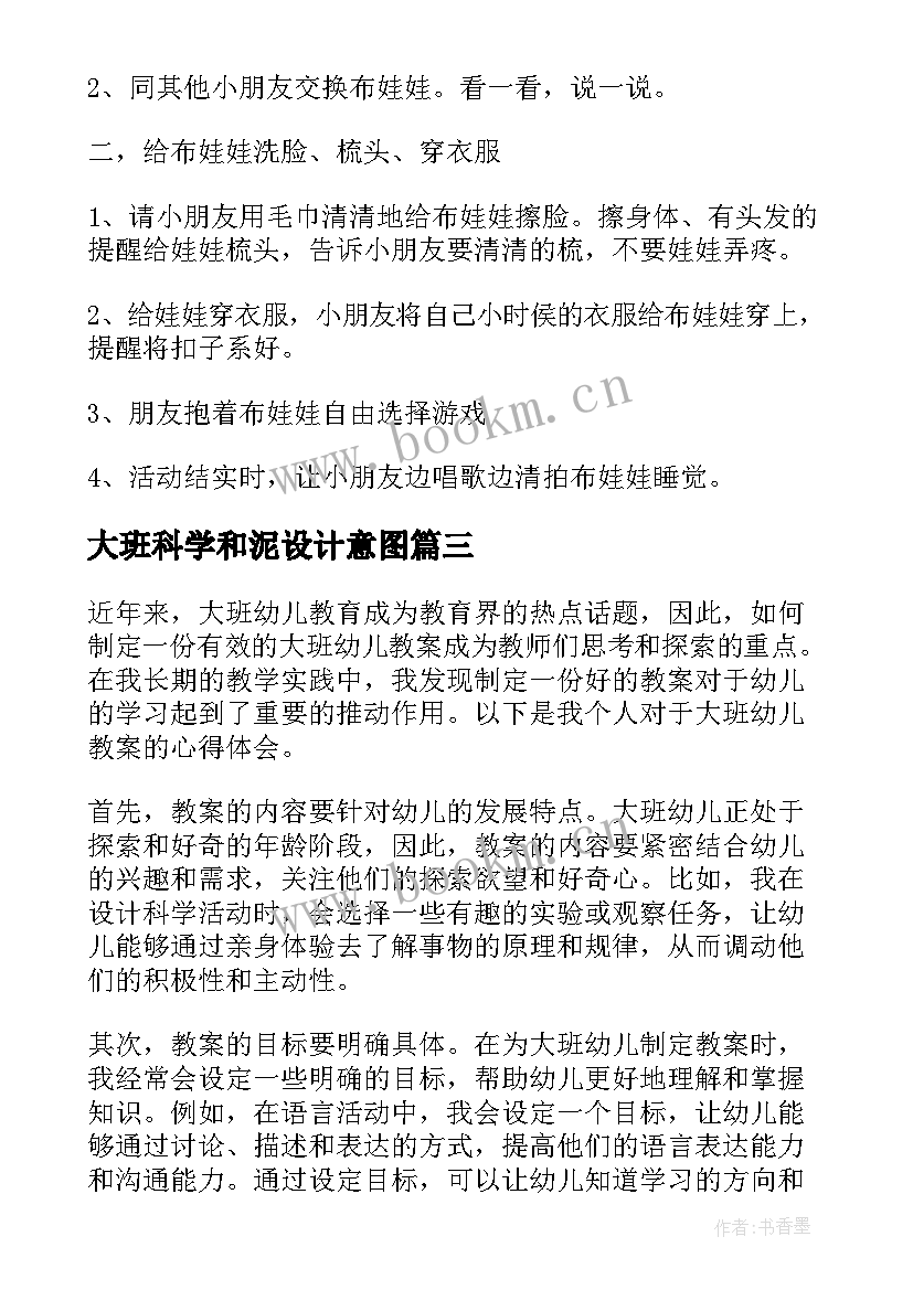 最新大班科学和泥设计意图 大班地震逃生教案反思(实用6篇)