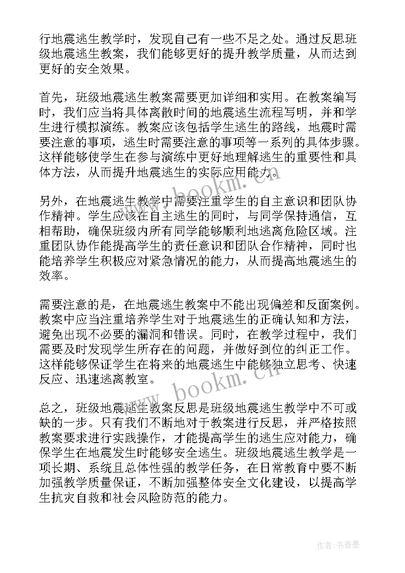 最新大班科学和泥设计意图 大班地震逃生教案反思(实用6篇)