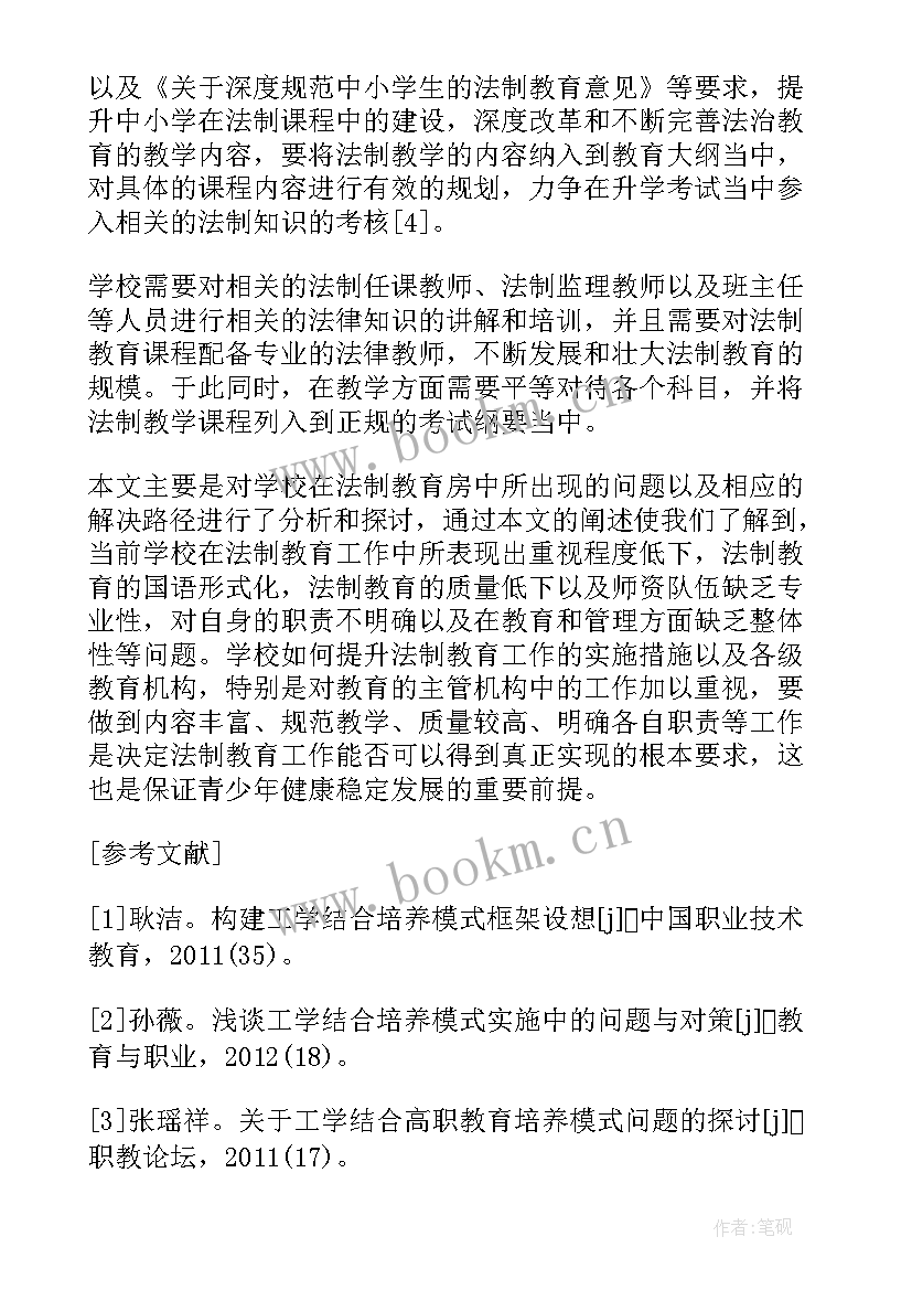 最新本科毕业论文收获(大全9篇)