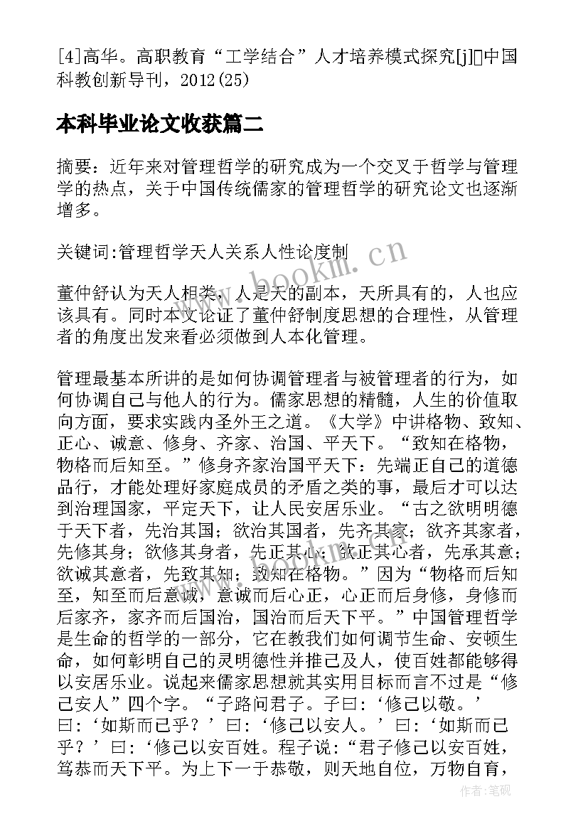 最新本科毕业论文收获(大全9篇)