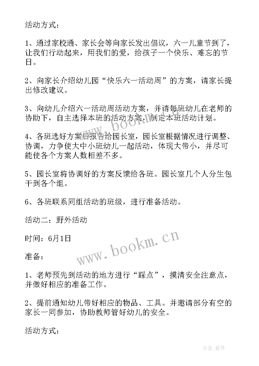 2023年幼儿园六一儿童节舞蹈策划方案(模板10篇)