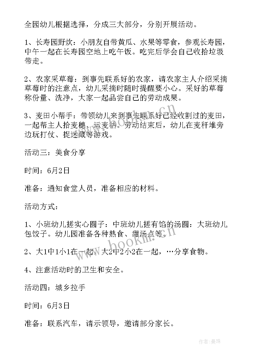 2023年幼儿园六一儿童节舞蹈策划方案(模板10篇)