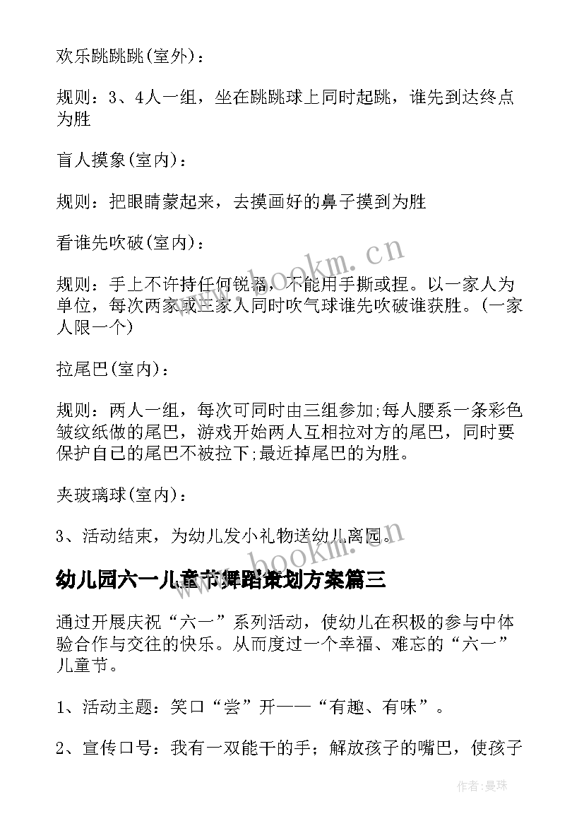 2023年幼儿园六一儿童节舞蹈策划方案(模板10篇)