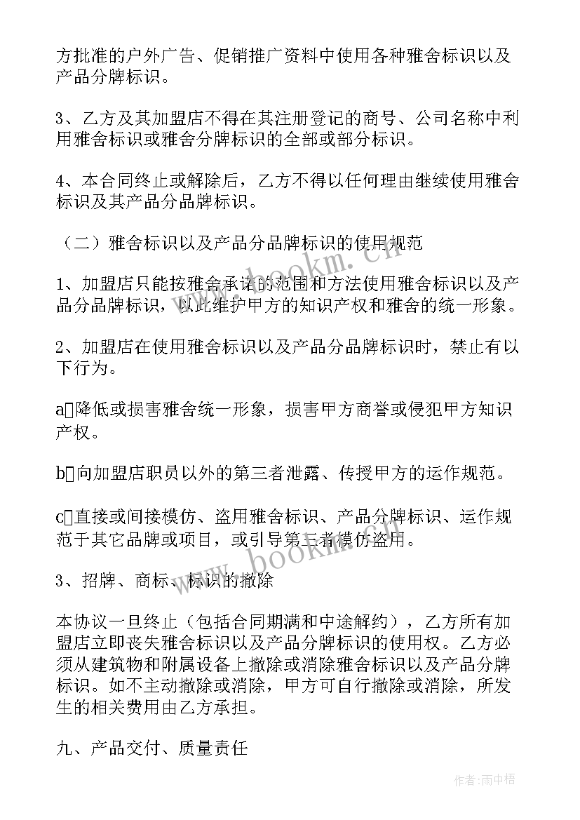 最新加盟合伙人合同协议(实用5篇)