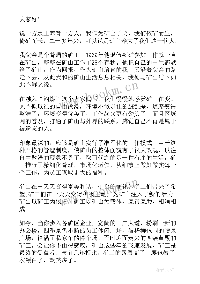 最新我的企业我的家演讲稿第一名 我的企业我的家演讲稿(汇总5篇)