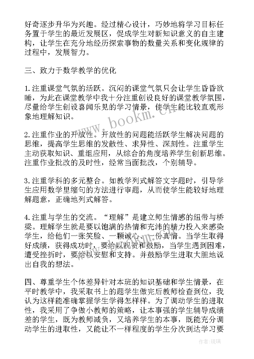 一年级数学述职报告 小学一年级数学教师述职报告(汇总6篇)