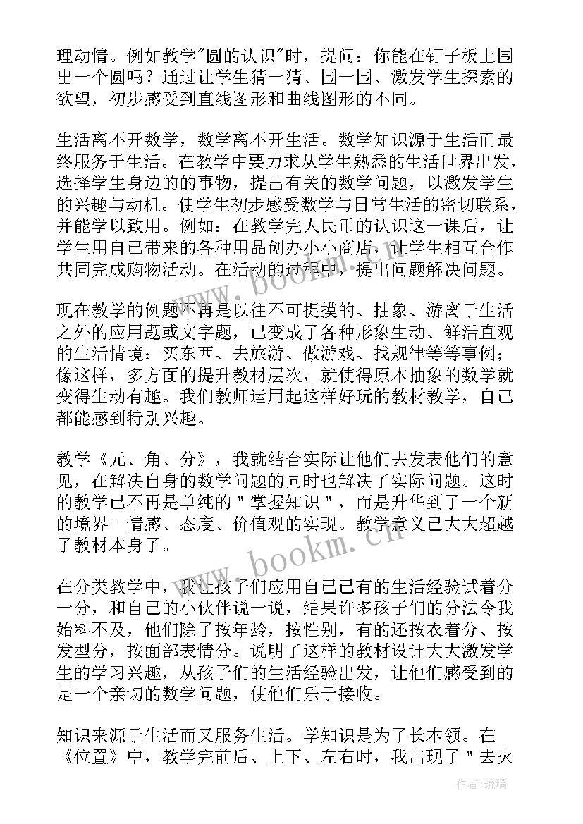 一年级数学述职报告 小学一年级数学教师述职报告(汇总6篇)