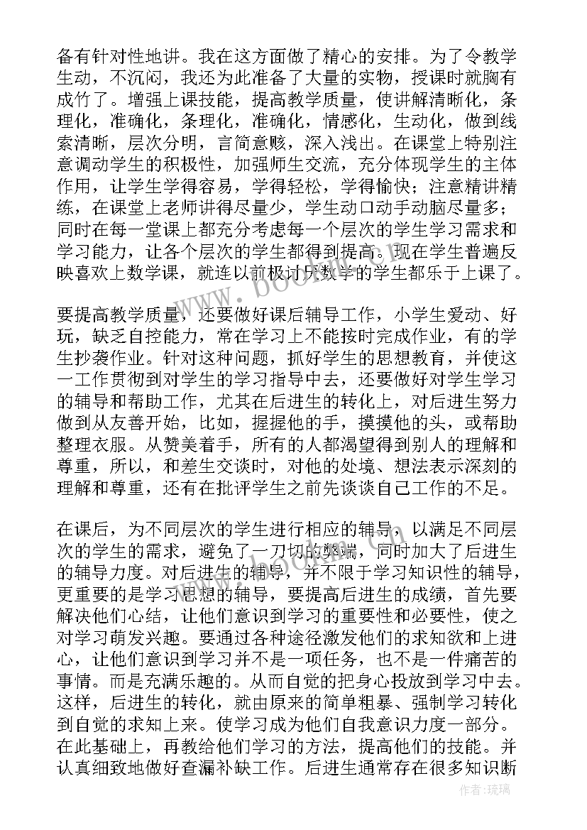 一年级数学述职报告 小学一年级数学教师述职报告(汇总6篇)