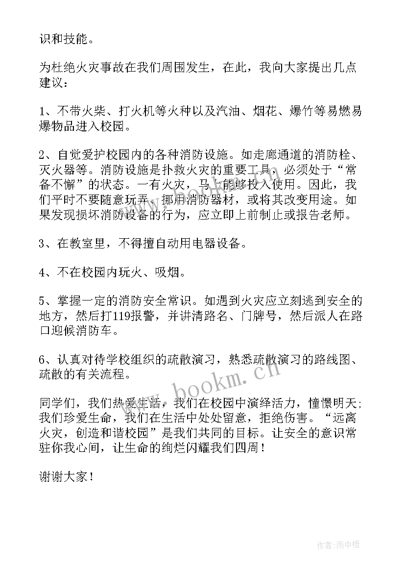 最新消防安全宣传总结讲话(汇总9篇)