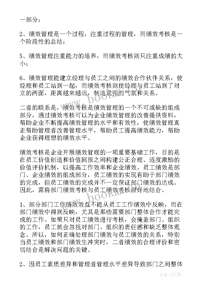 技术部绩效考核管理制度 员工绩效考核方案(汇总5篇)