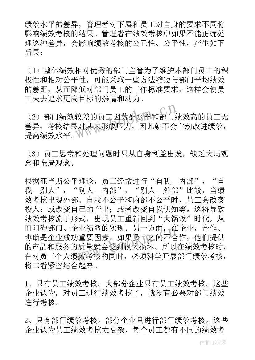 技术部绩效考核管理制度 员工绩效考核方案(汇总5篇)