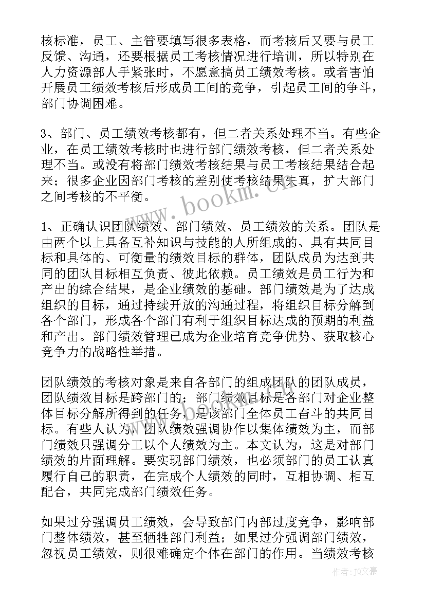 技术部绩效考核管理制度 员工绩效考核方案(汇总5篇)