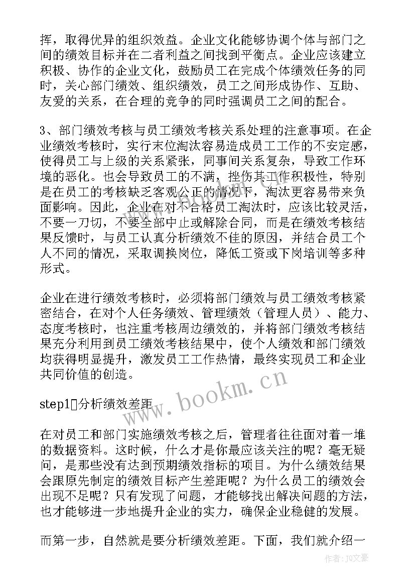 技术部绩效考核管理制度 员工绩效考核方案(汇总5篇)