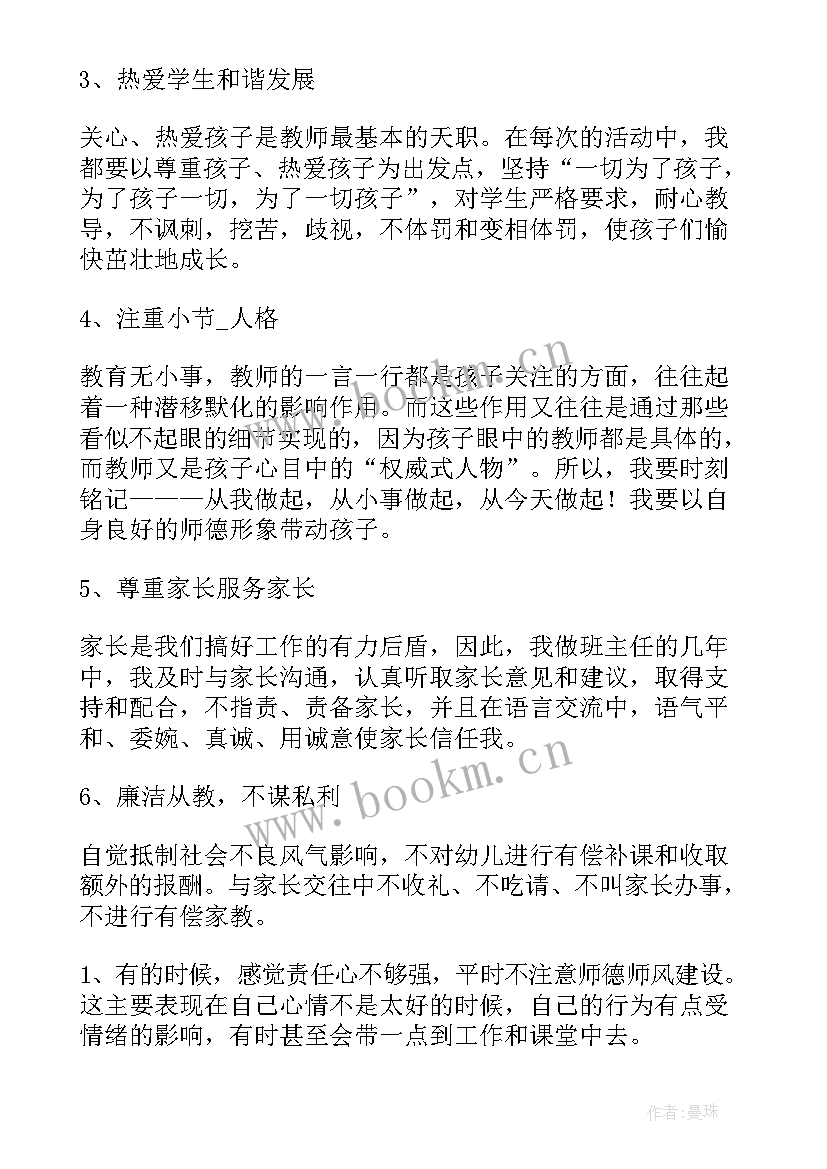 学院师德师风建设实施意见 师德师风建设工作报告(优质10篇)