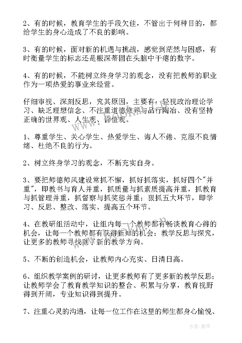 学院师德师风建设实施意见 师德师风建设工作报告(优质10篇)