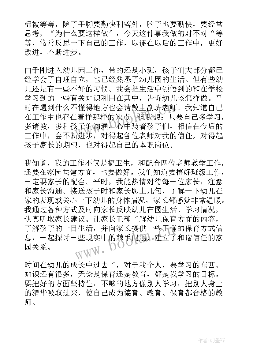 最新幼儿园小班保育员个人工作总结(优秀5篇)