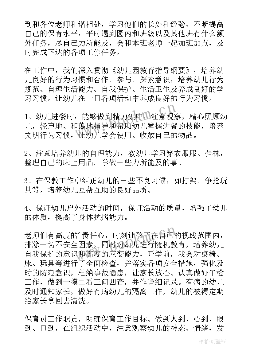 最新幼儿园小班保育员个人工作总结(优秀5篇)