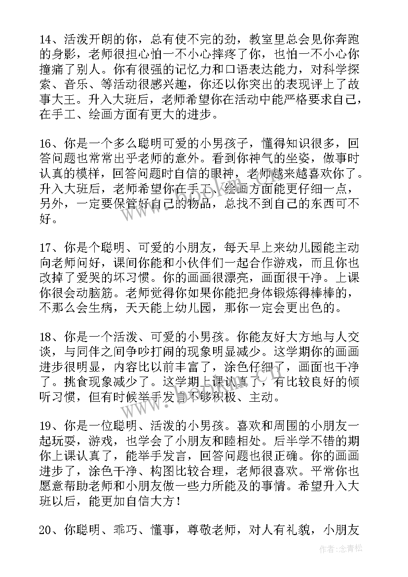 最新幼儿园中班下学期女生幼儿评语集(汇总9篇)