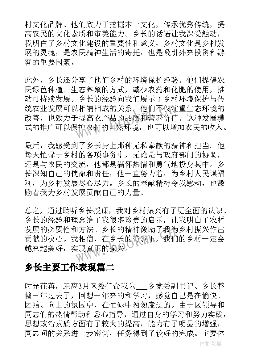 2023年乡长主要工作表现 聆听乡长授课心得体会(实用7篇)