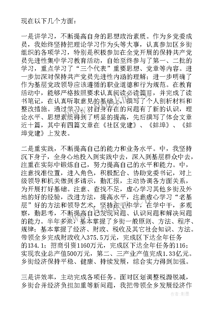 2023年乡长主要工作表现 聆听乡长授课心得体会(实用7篇)