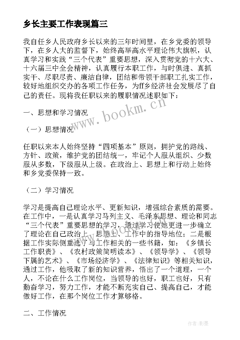 2023年乡长主要工作表现 聆听乡长授课心得体会(实用7篇)