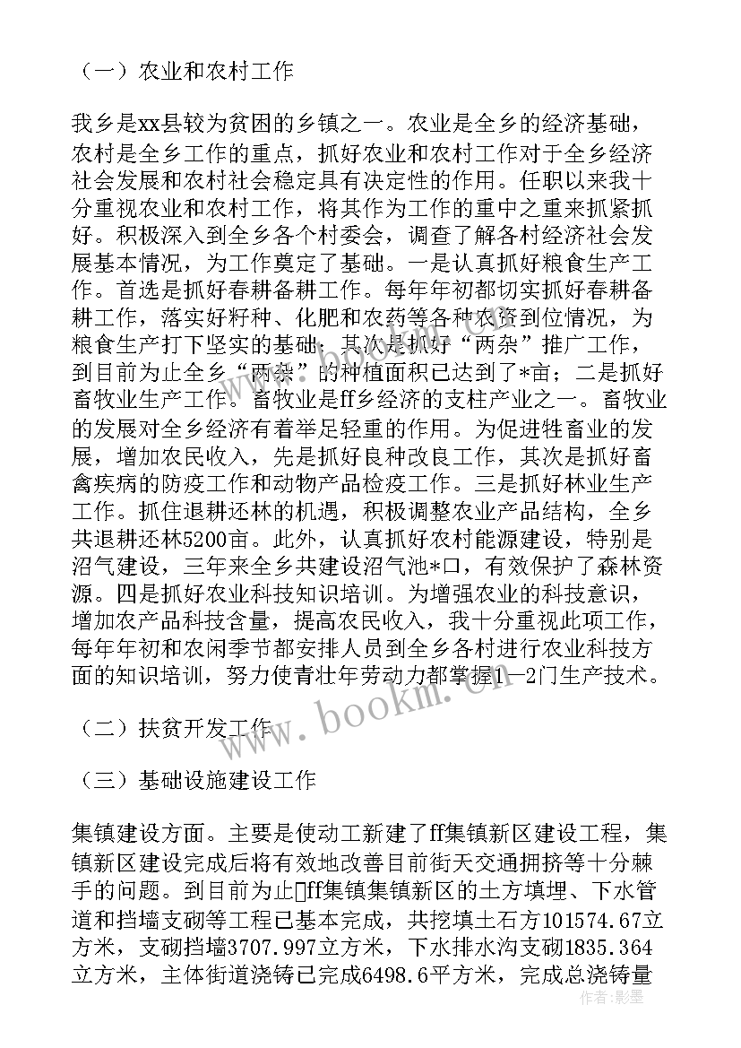 2023年乡长主要工作表现 聆听乡长授课心得体会(实用7篇)