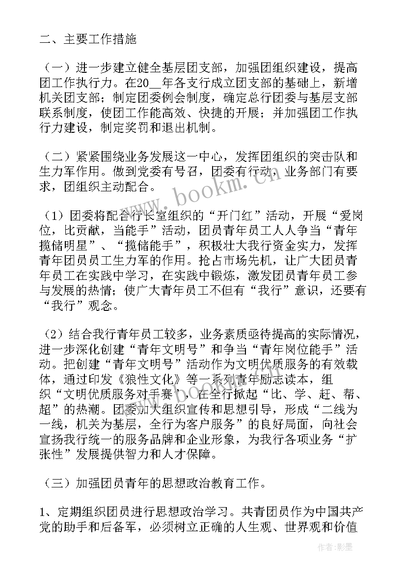 最新下半年工作思路和重点举措 团支部下半年工作计划和思路(精选6篇)