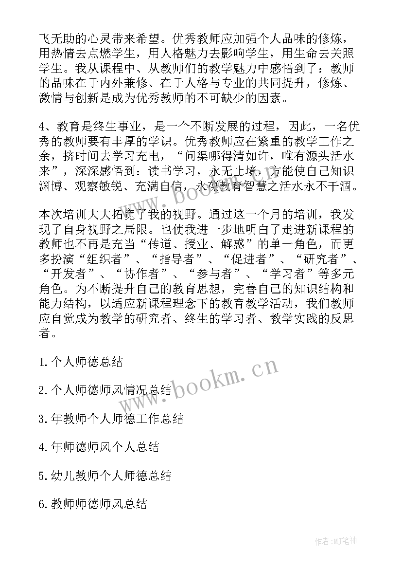 2023年教师培训研修反思报告(通用5篇)