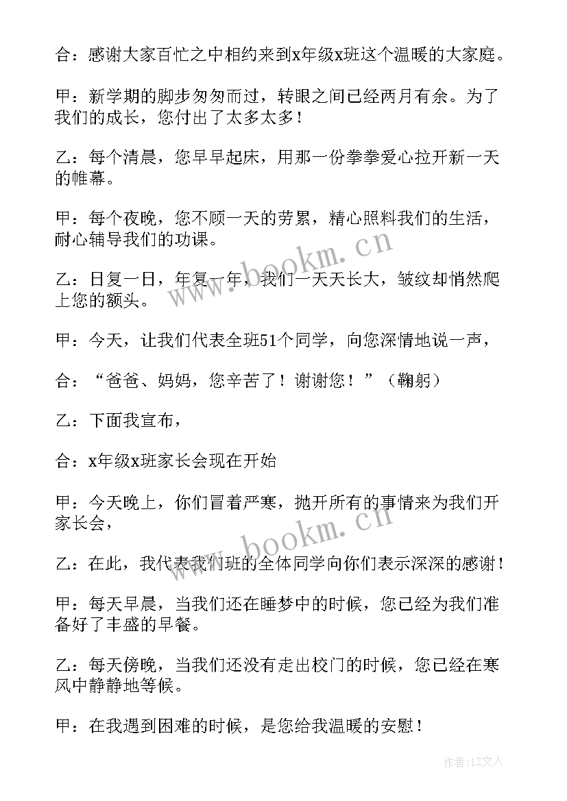 2023年中学生家长会主持稿(大全5篇)