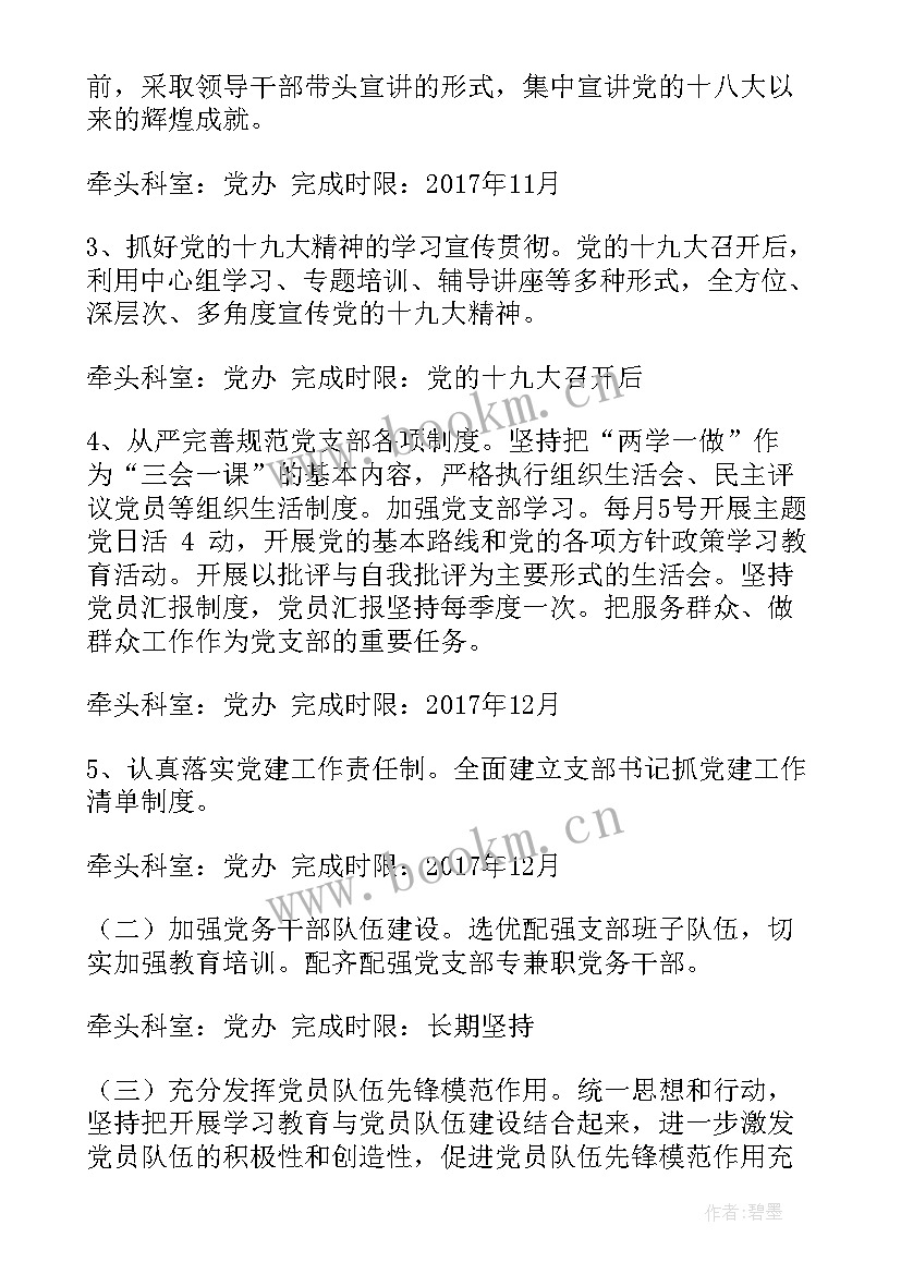 最新三基建设工作计划(汇总5篇)