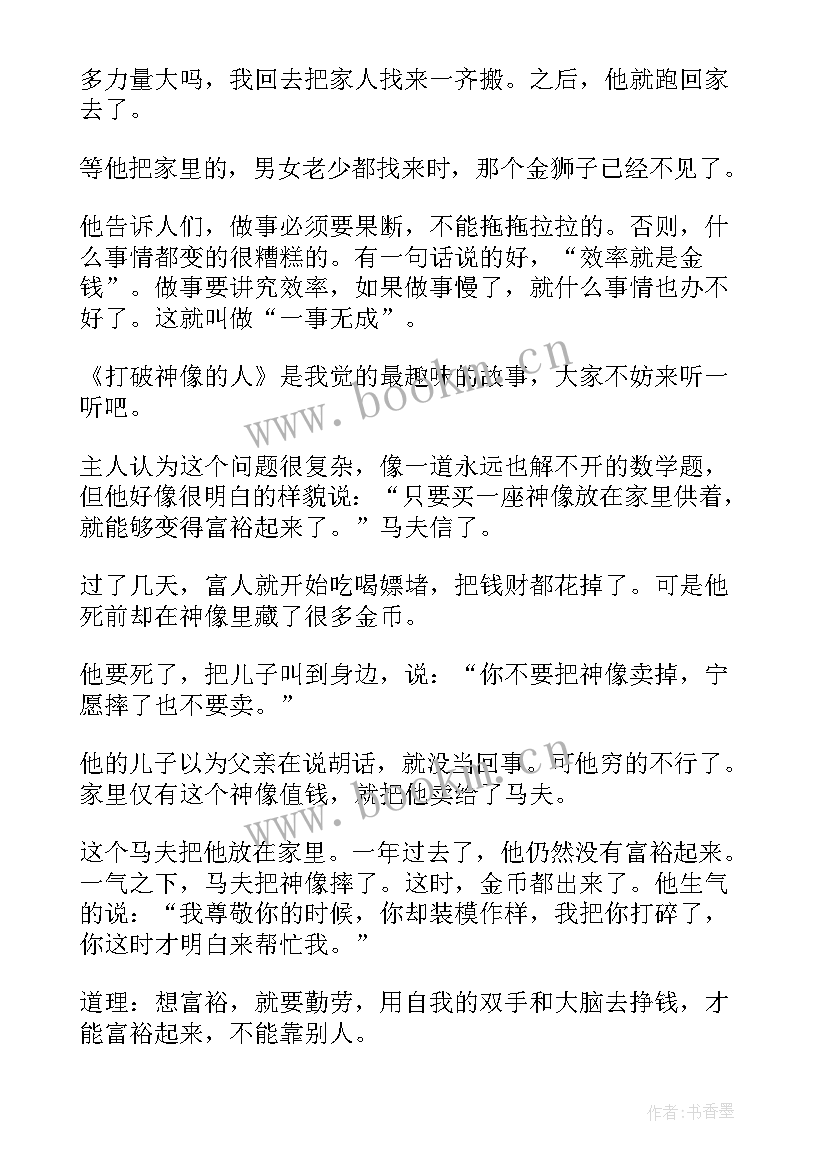 伊索寓言感悟(大全5篇)