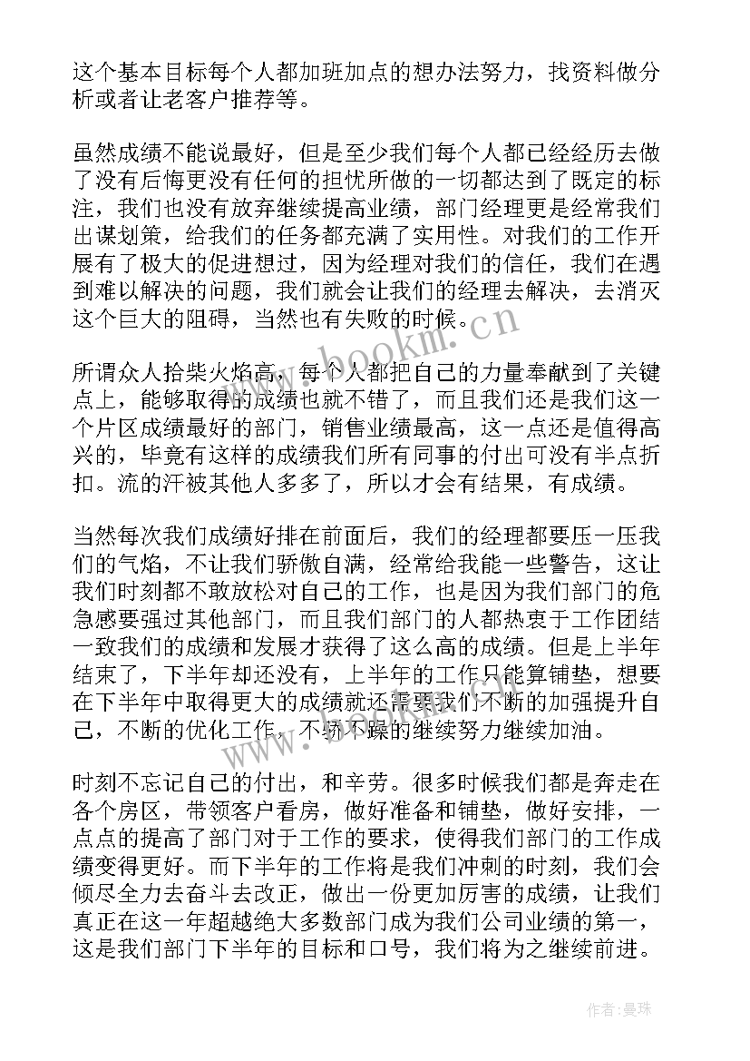 最新房地产销售半年度总结报告 房地产销售上半年工作总结(模板7篇)