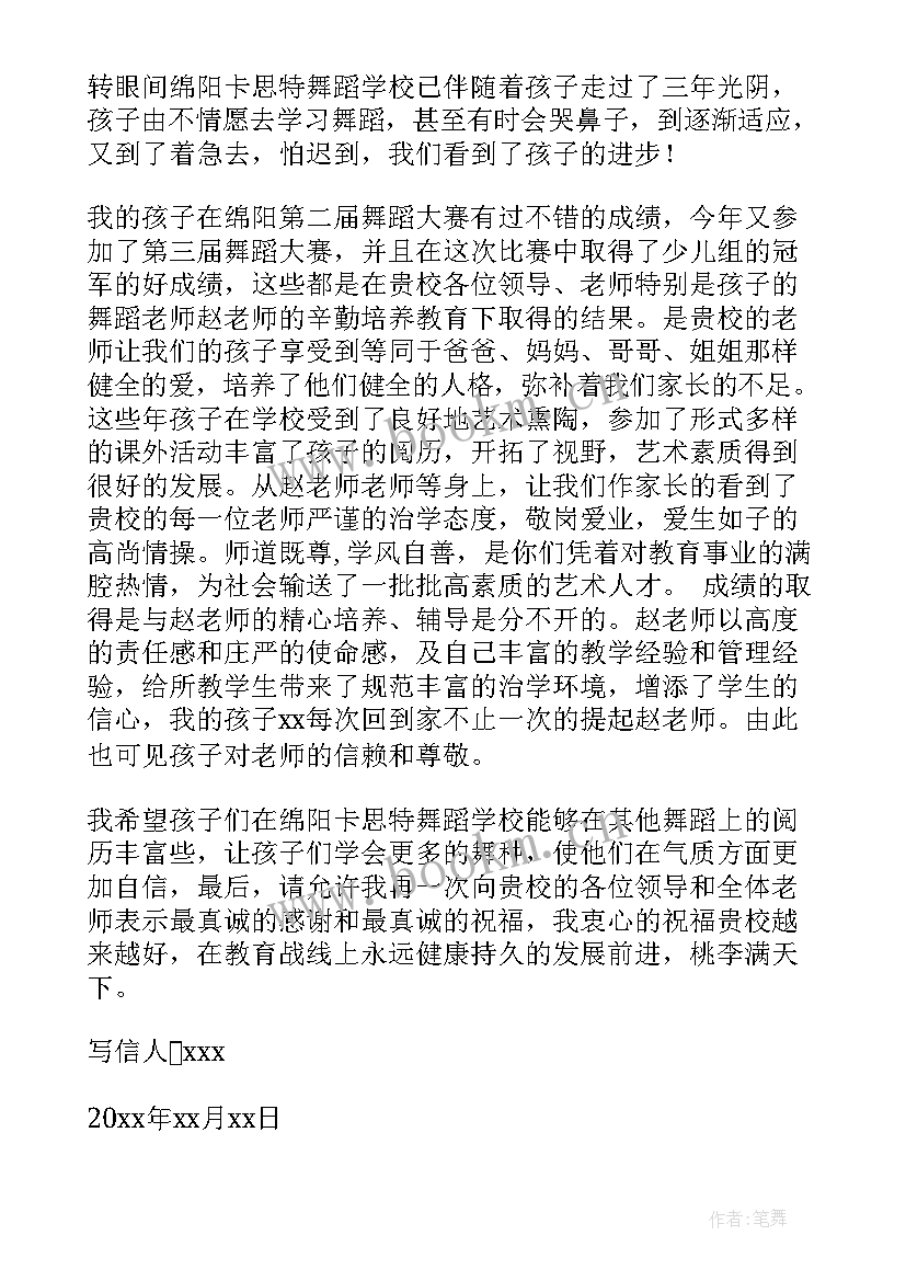 最新舞蹈老师的感谢信(优秀5篇)