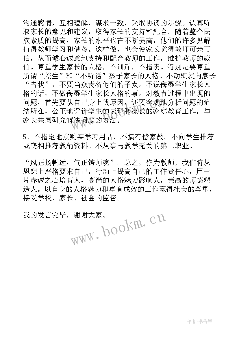 师德师风专项整治活动报告 开展师德师风专项整治的活动总结(模板5篇)