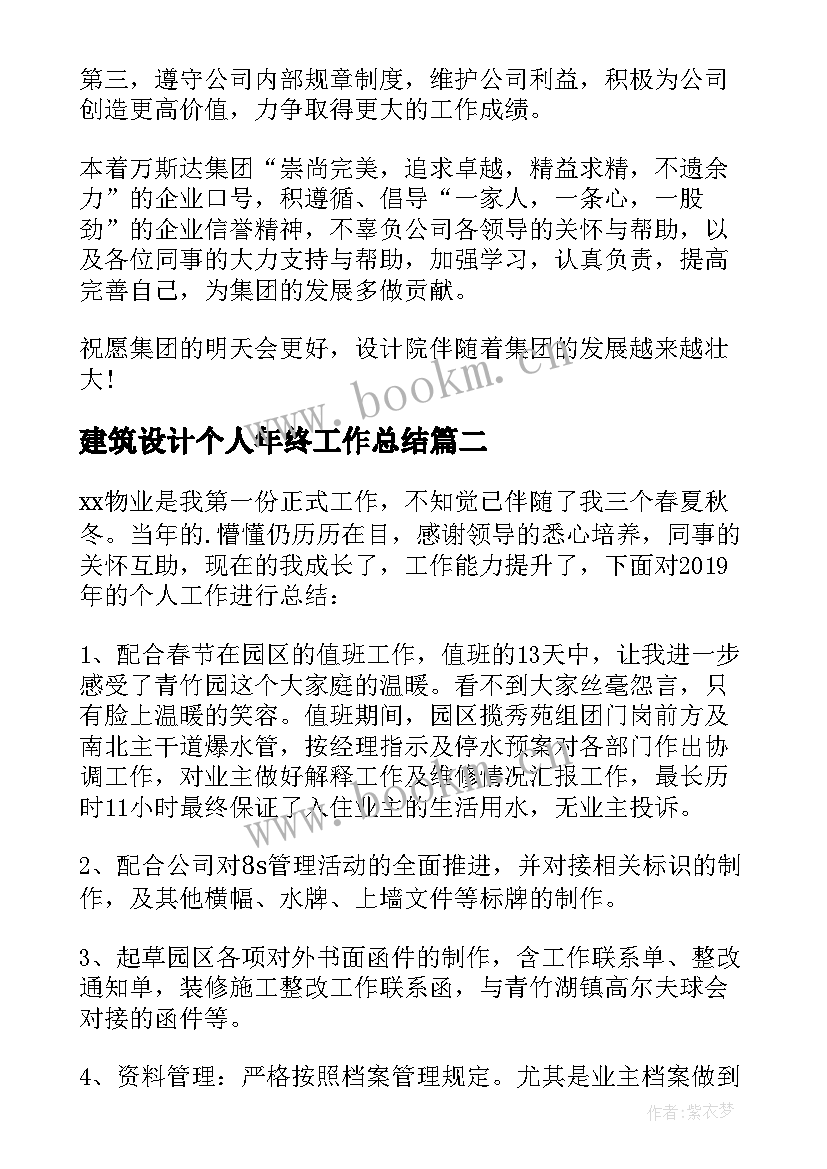 建筑设计个人年终工作总结(优秀5篇)