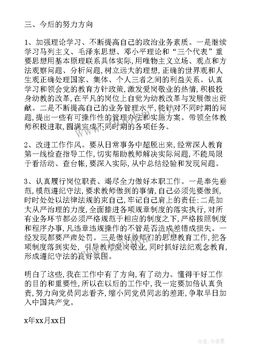 最新的幼儿教师入党思想汇报 幼儿教师入党思想汇报(优质9篇)