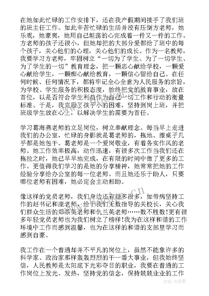 最新的幼儿教师入党思想汇报 幼儿教师入党思想汇报(优质9篇)