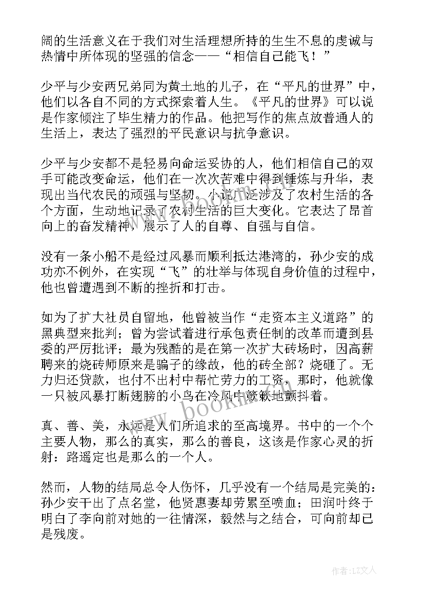 最新平凡的世界读后感初中生 平凡的世界初中生读后感(实用5篇)