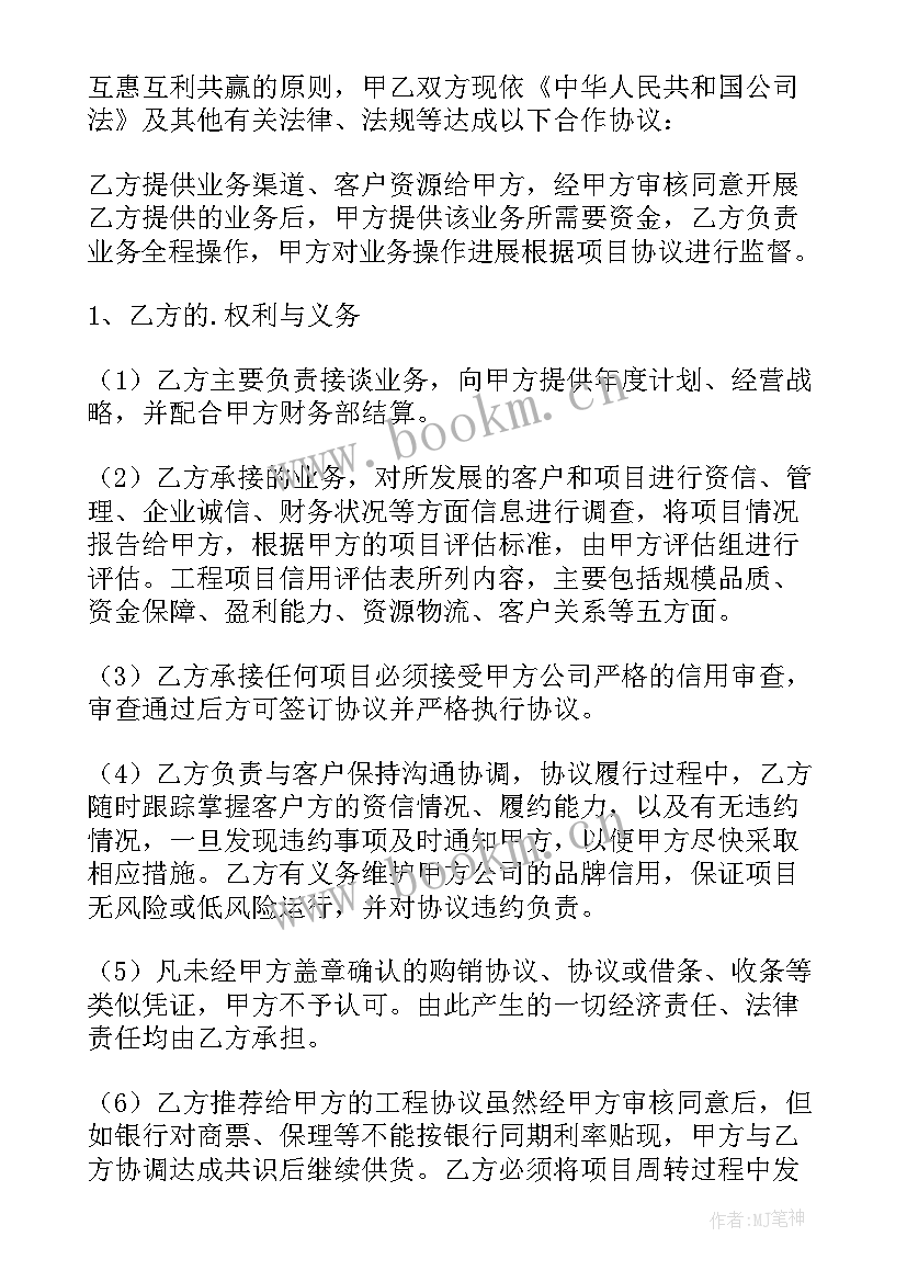 合作分成协议(汇总5篇)