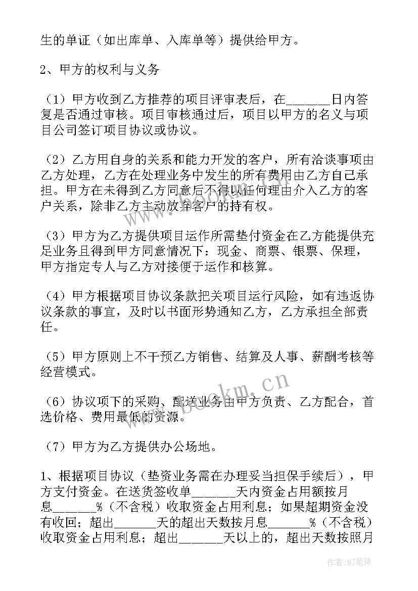 合作分成协议(汇总5篇)