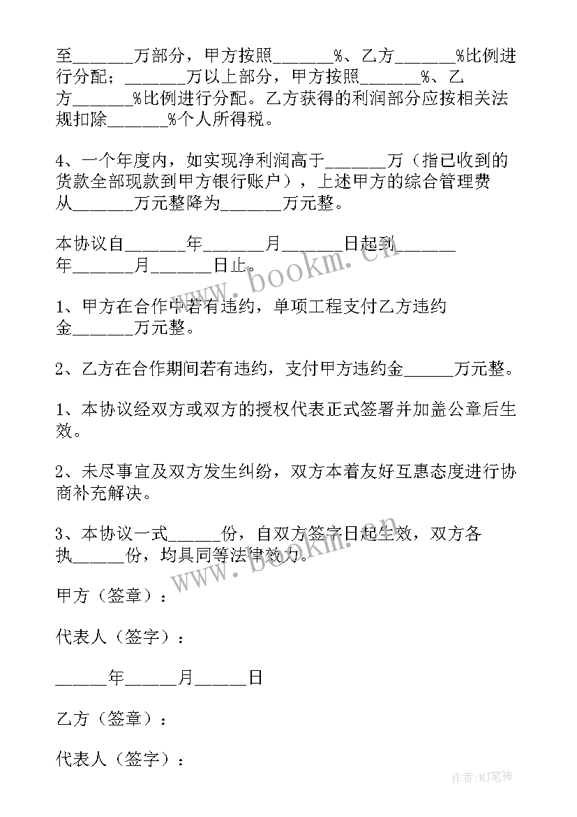 合作分成协议(汇总5篇)