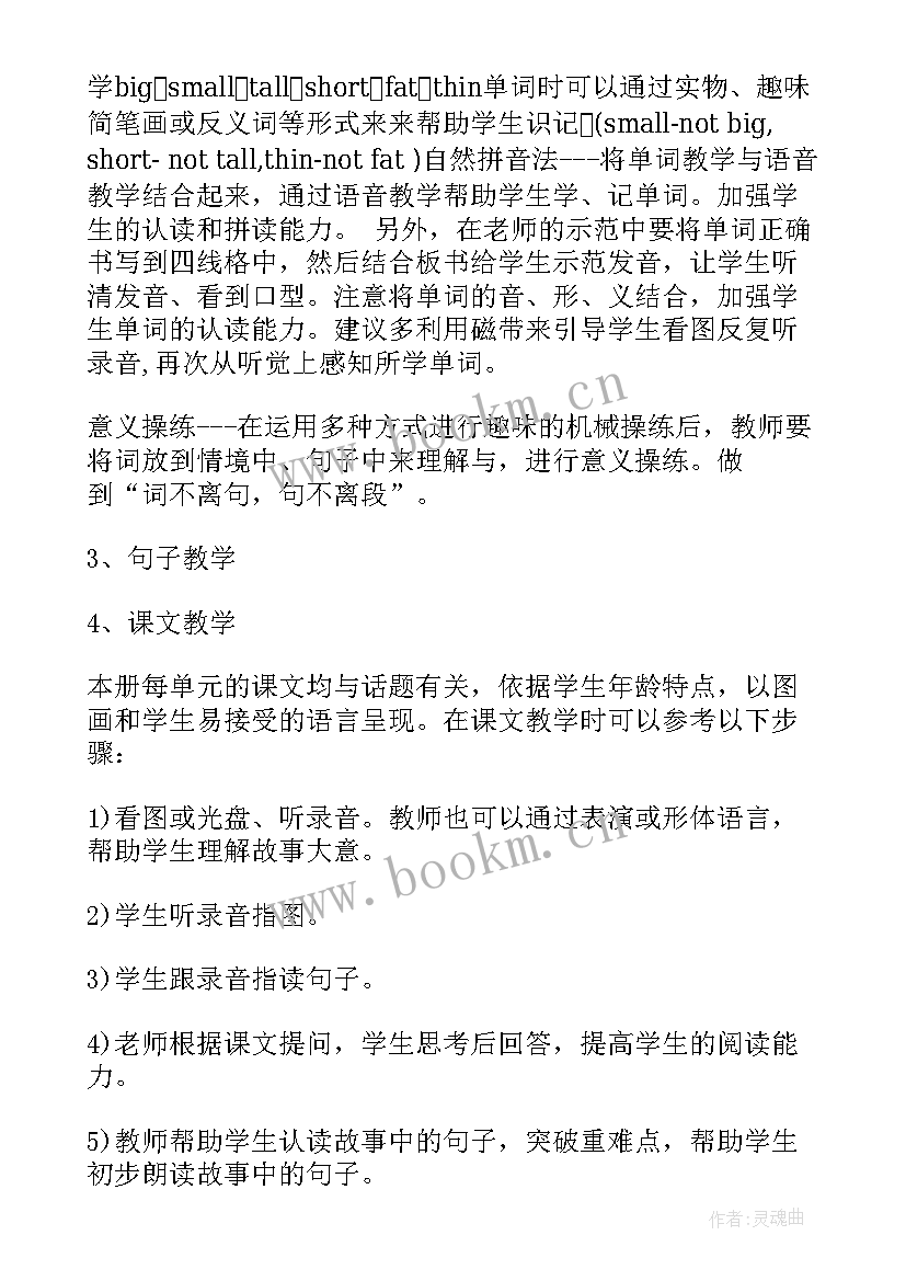 2023年英语教师下学年工作计划 英语教师下学期工作计划(优质6篇)