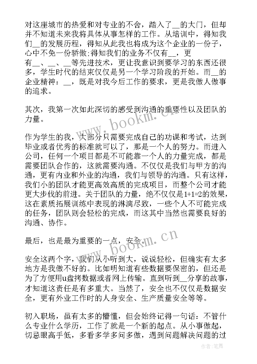 最新工厂新员工入职培训心得体会总结(通用5篇)