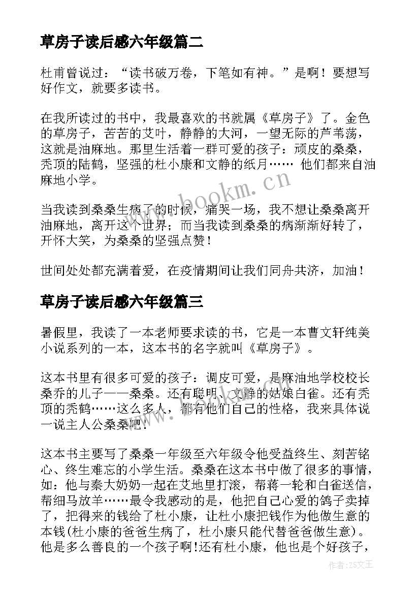 草房子读后感六年级 草房子六年级暑假读后感(优秀9篇)