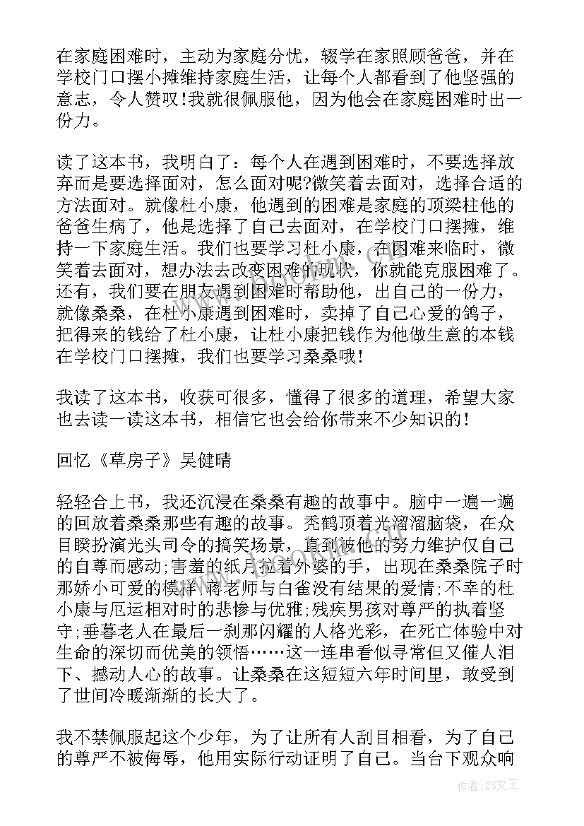 草房子读后感六年级 草房子六年级暑假读后感(优秀9篇)