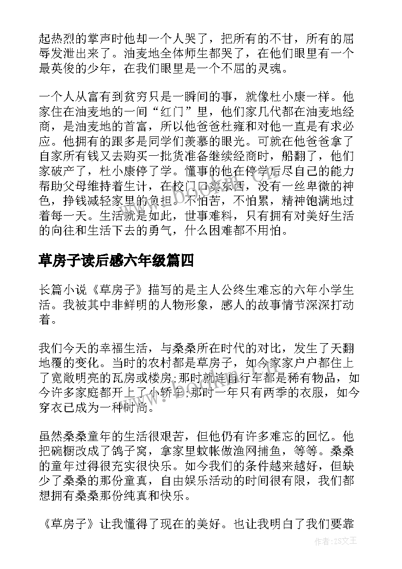 草房子读后感六年级 草房子六年级暑假读后感(优秀9篇)