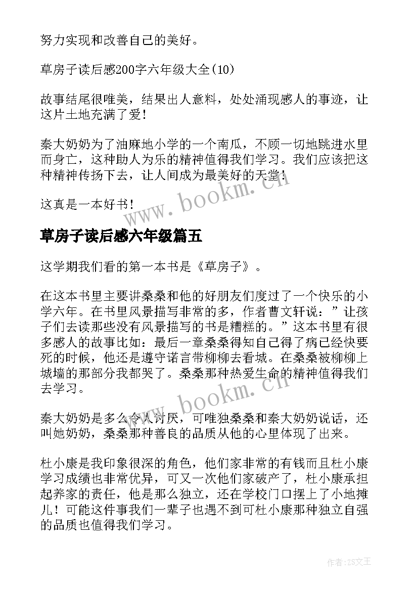 草房子读后感六年级 草房子六年级暑假读后感(优秀9篇)