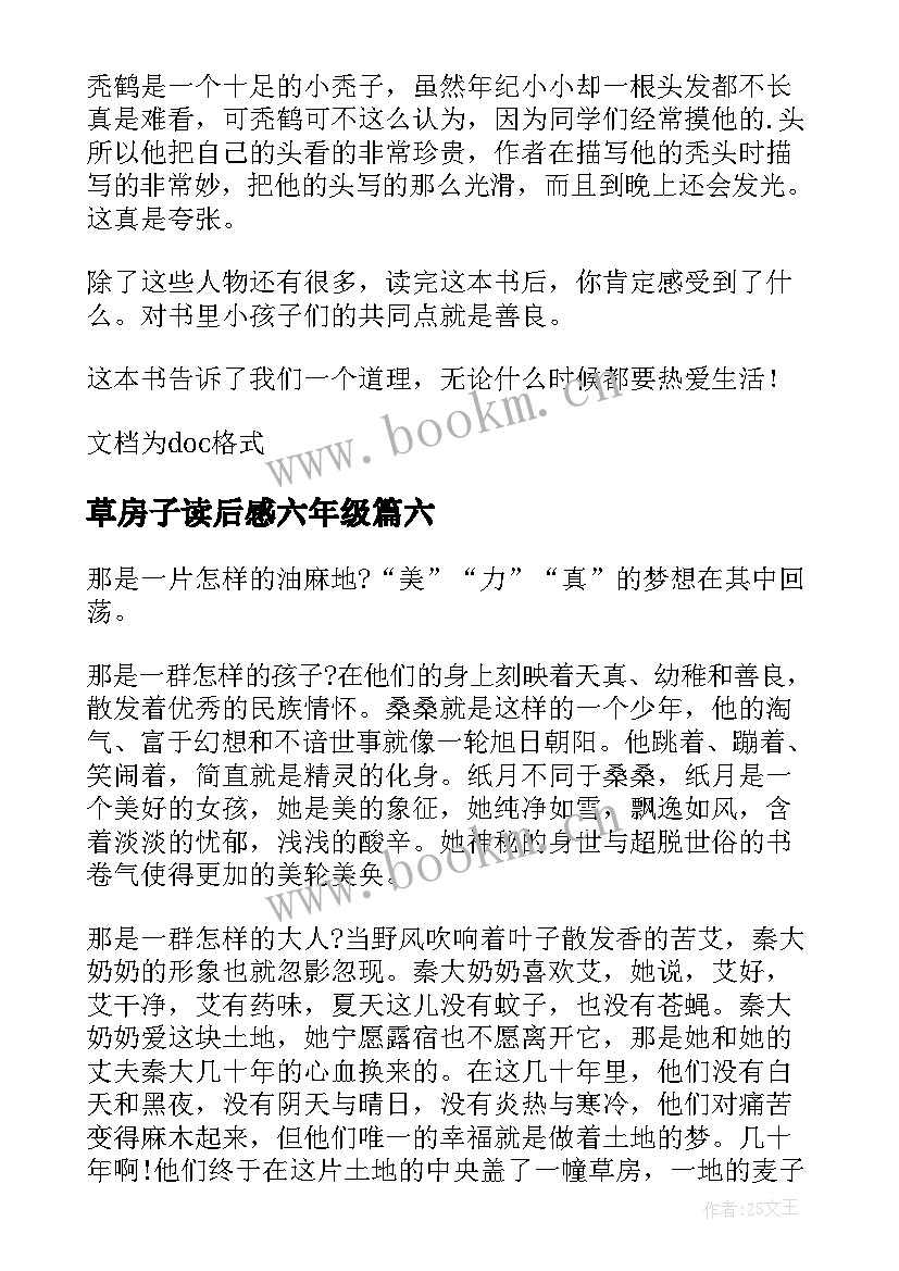 草房子读后感六年级 草房子六年级暑假读后感(优秀9篇)