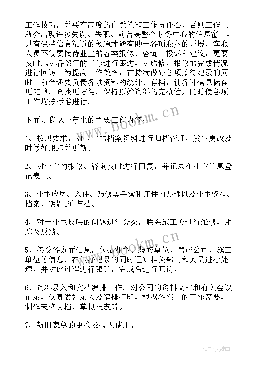 热力客服人员工作总结感想 客服人员年度工作总结(精选5篇)