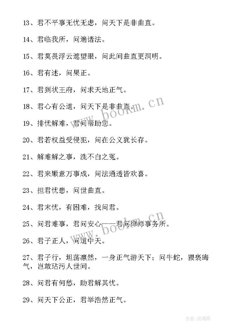 2023年设立分所的本所律师事务所应当具备的条件 律师事务所宣传语(优质8篇)